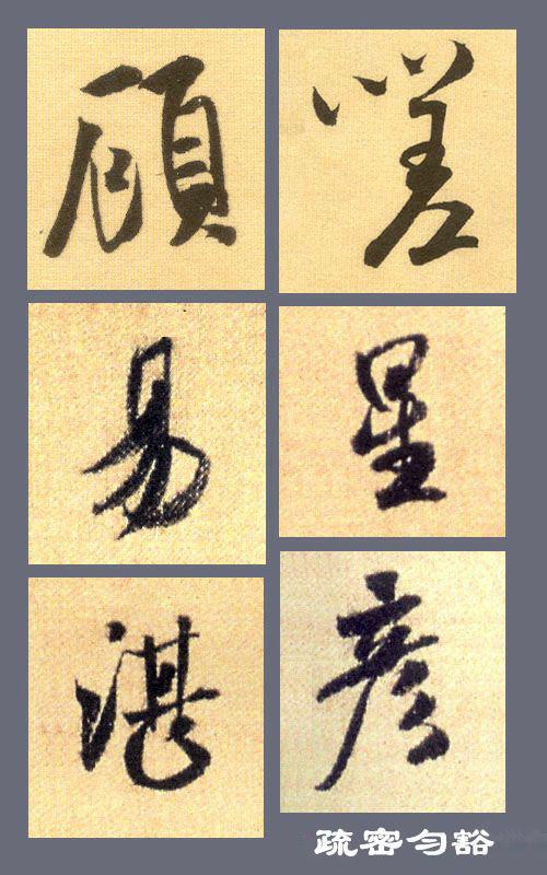 行書結字不簡單？掌握規律並不難