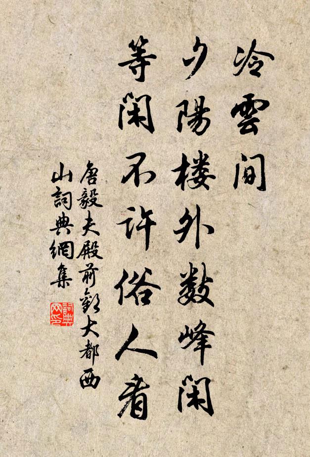 碧落翠微好將息，清風明月夢中看 詩詞名句