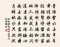 翠鴛雙穗冷 詩詞名句