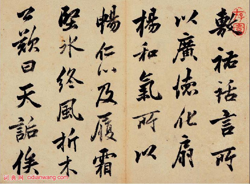 梁巘行書《臨雲麾碑冊》