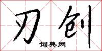 淹郁的意思_淹郁的解釋_國語詞典