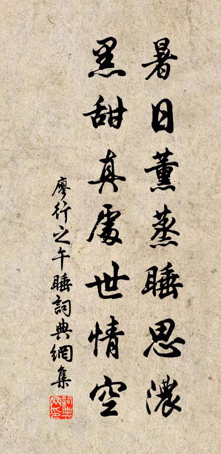 人情傷蹭蹬，學力諱遲回 詩詞名句