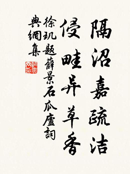 佐佑艱難揣夷狄,似茲舉措好為霖 詩詞名句