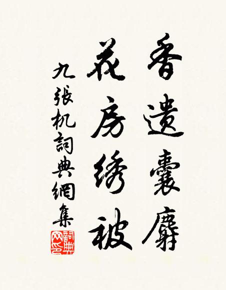 嘆劉郎、那回輕別,霏霏三落紅雨 詩詞名句