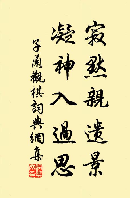 風波遠我,我遠風波 詩詞名句