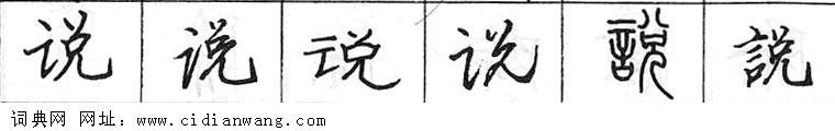 鋼筆字典