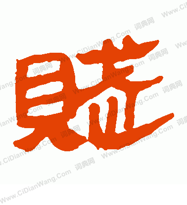 馬王堆帛書寫的賦