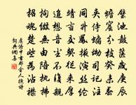 十歲能屬文,提筆登王畿 詩詞名句