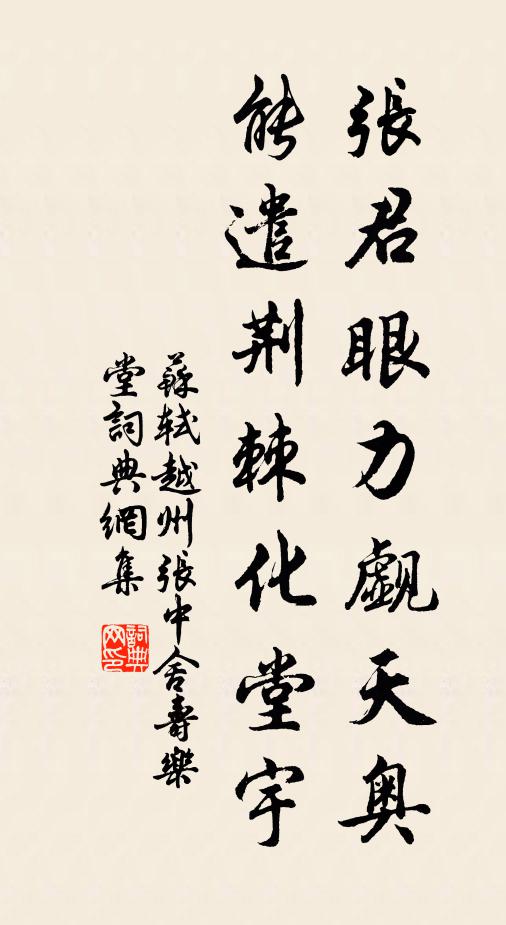 眼明奎畫照琬琰,萬喙夸呼海傾瀉 詩詞名句