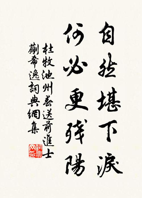 皇恩賜印綬,歸為田裡榮 詩詞名句