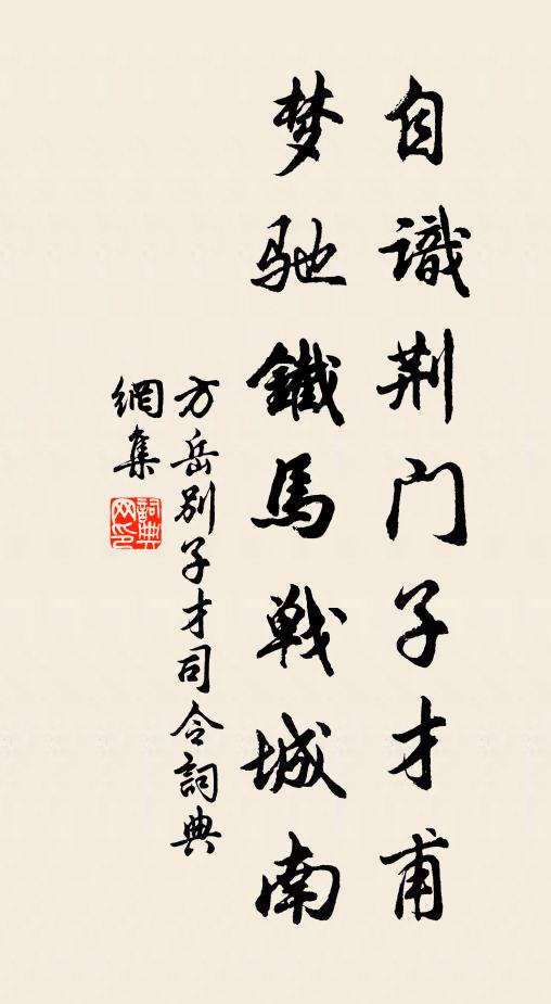 錦車同建節 詩詞名句