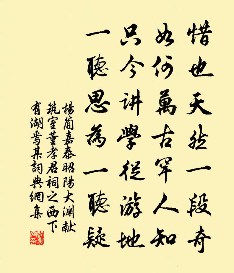 楊簡嘉泰昭陽大淵獻築室董孝君祠之西下有湖焉某書法作品欣賞