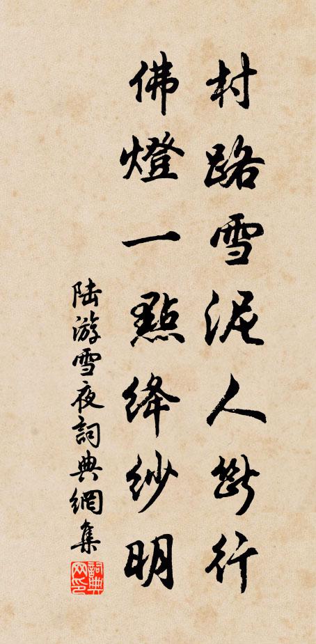 獨把瓦盆盛酒,自與漁樵分席,說伊政聲佳 詩詞名句