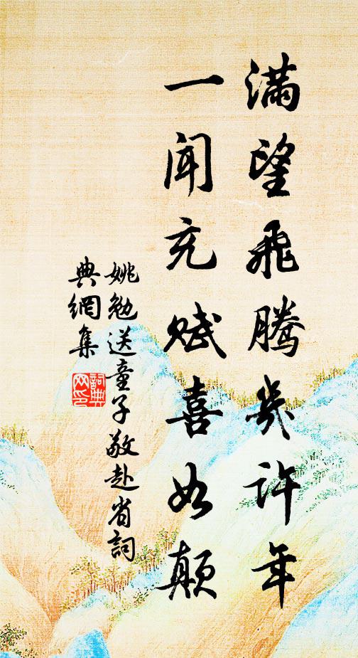 回頭掣斷黃金鏁，肯向毗盧頂上行 詩詞名句