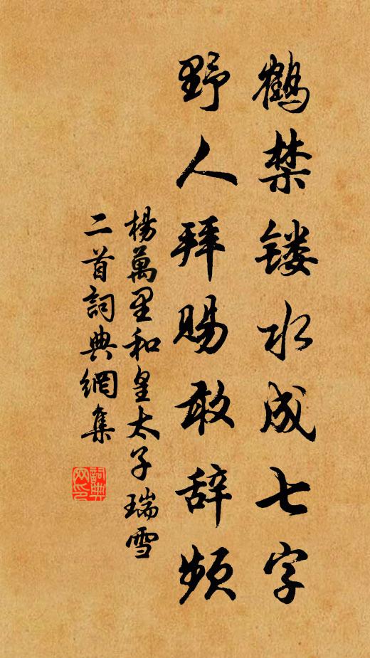 莫寒盟、故山舊侶 詩詞名句