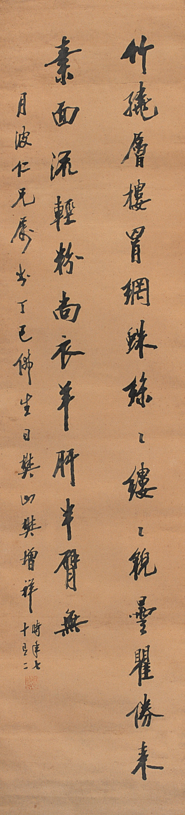 樊增祥行書《七言詩立軸》