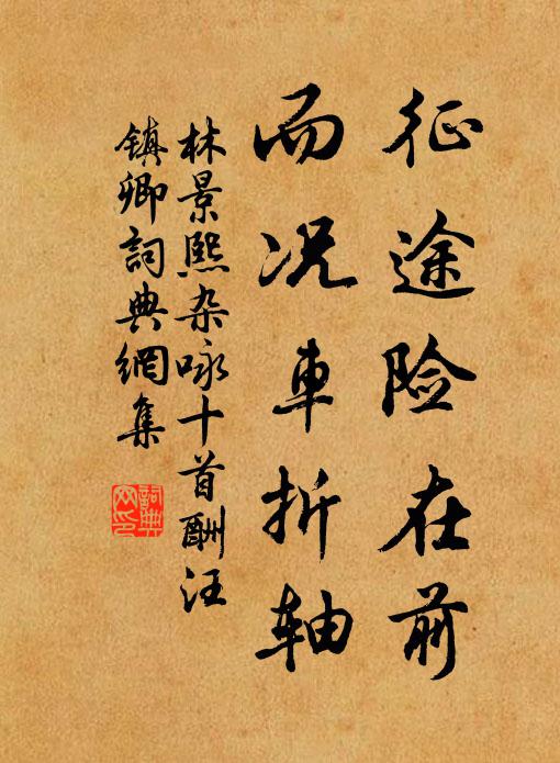 如今世事漫頭雪，破屋孤燈忍凍吟 詩詞名句