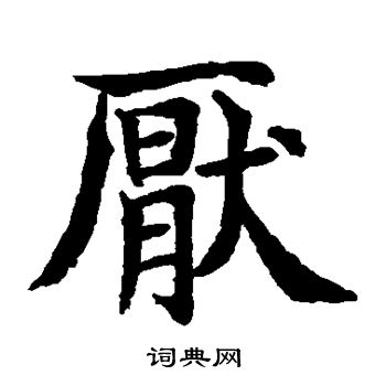 水島修三寫的厭