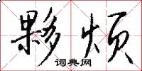 盔箱科的意思_盔箱科的解釋_國語詞典