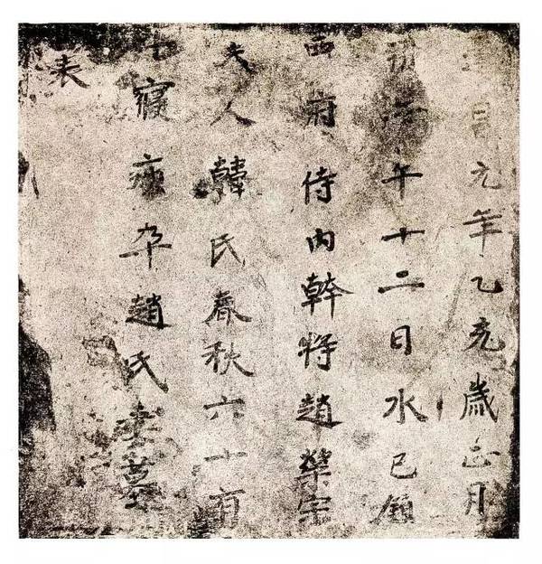 新疆高昌墓磚墨跡欣賞