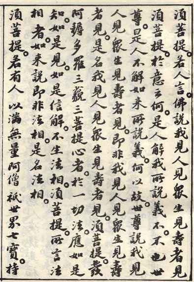 蘇軾小楷《金剛經》