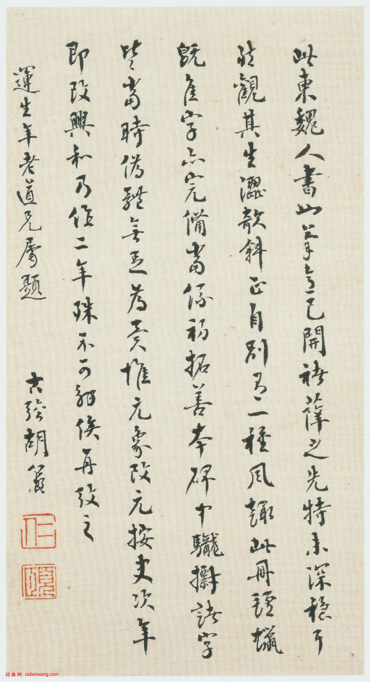 東魏楷書《高湛墓誌》