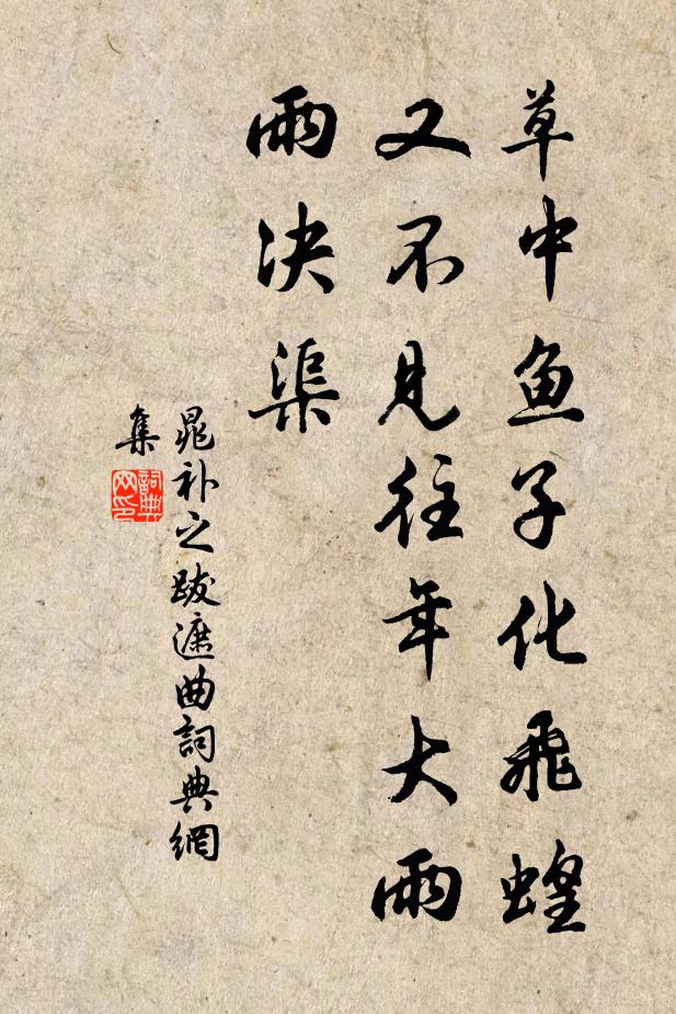 卻觀存與者，非帑非聯阡 詩詞名句