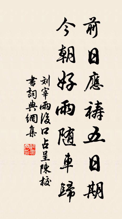 諒持獨醒理,尚友三閭賢 詩詞名句