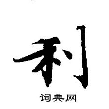 轉輪聖王經寫的利