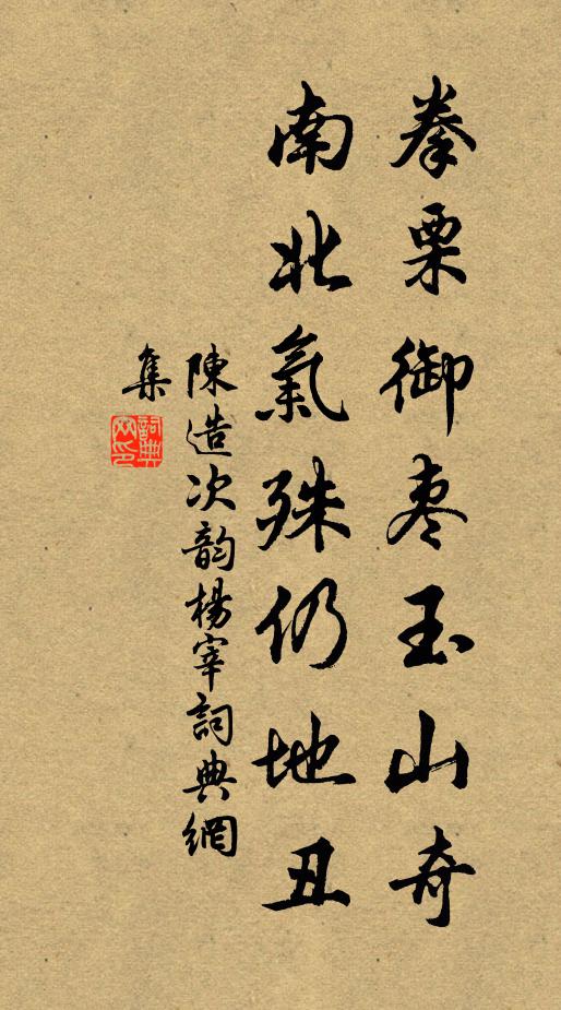 飽舂白雪已歸市，晚割黃雲猶枕畦 詩詞名句