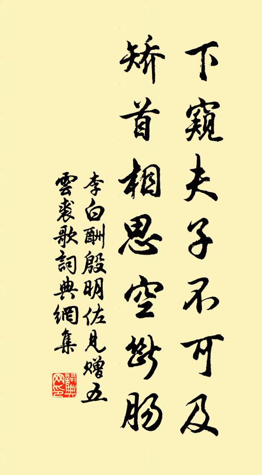 波下雙魚，雲中乘雁，嗣音無計，空嘆初謀拙 詩詞名句