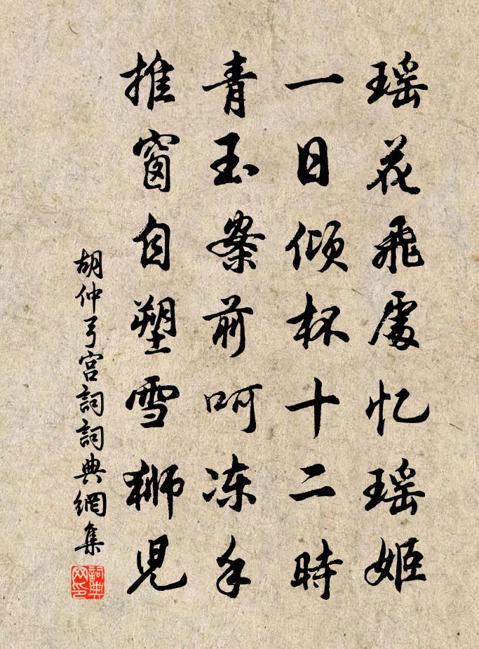 胡仲弓宮詞書法作品欣賞