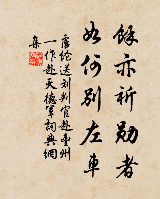 問丹崖碧嶺，底堪重辱 詩詞名句