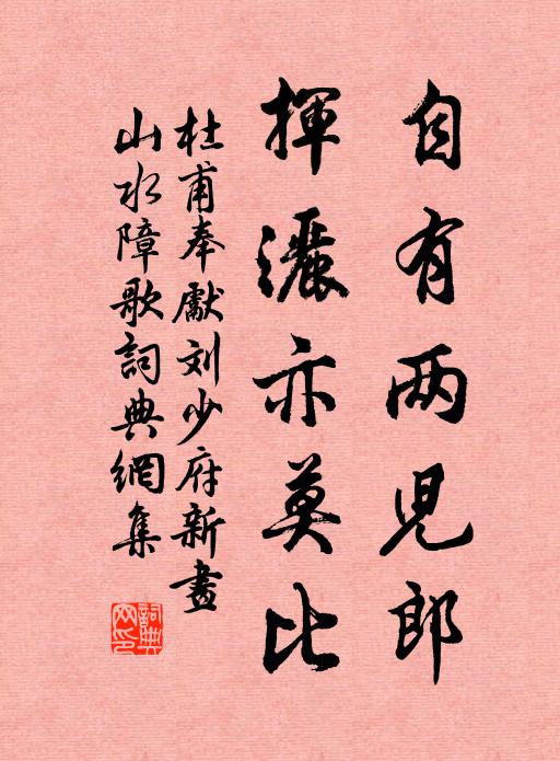 老鳳高棲雛鳳飛，山林鐘鼎各相宜 詩詞名句