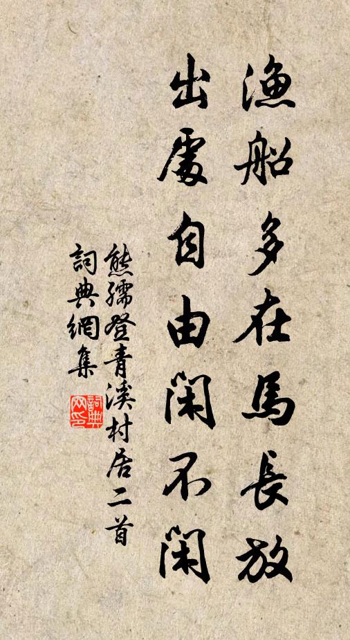 旗亭少飲村醪薄,田舍新炊晚稻香 詩詞名句