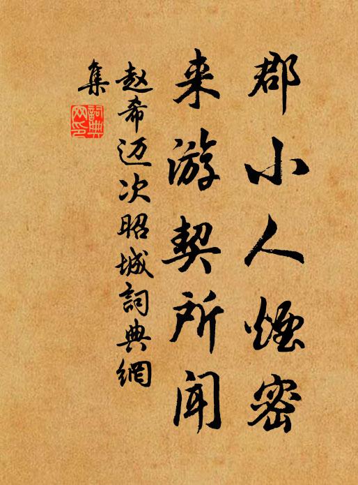 沒徑蓬蒿也作花，秋來風捲任飄斜 詩詞名句