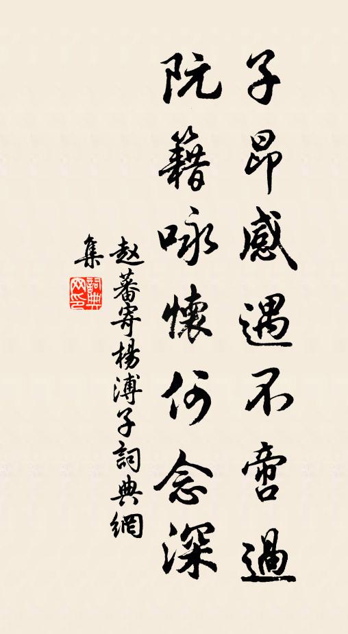 生遭文字誤，更結簿書緣 詩詞名句