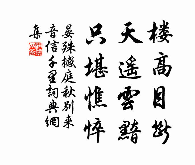 羨棲梁歸燕，入簾雙蝶 詩詞名句