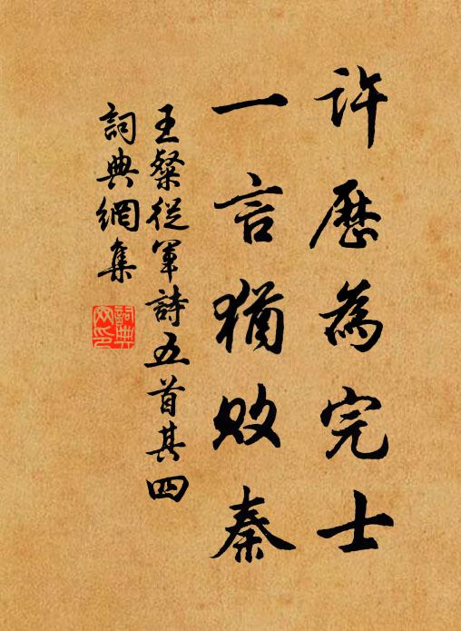 東土小釋迦，西天胡達磨 詩詞名句