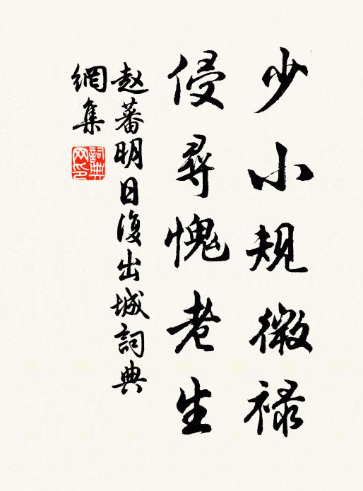 方來屬追往,十載事不同 詩詞名句