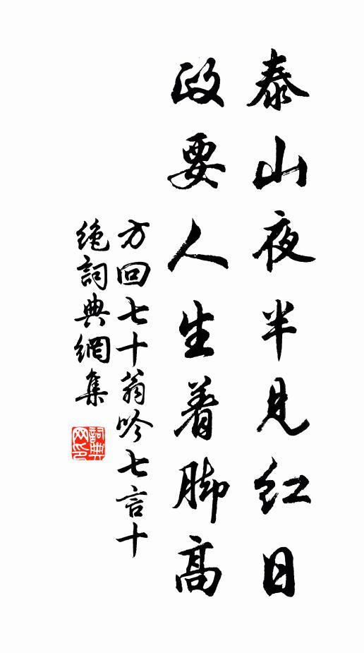 歸耕不用一錢物，惟要兩腳飛孱顏 詩詞名句