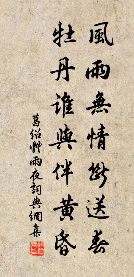 去來自熟三生路,談笑聊書四偈言 詩詞名句