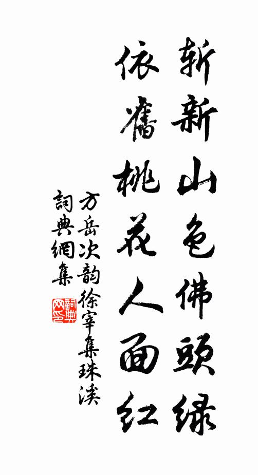 殷勤供泚筆,路轉得龍沼 詩詞名句