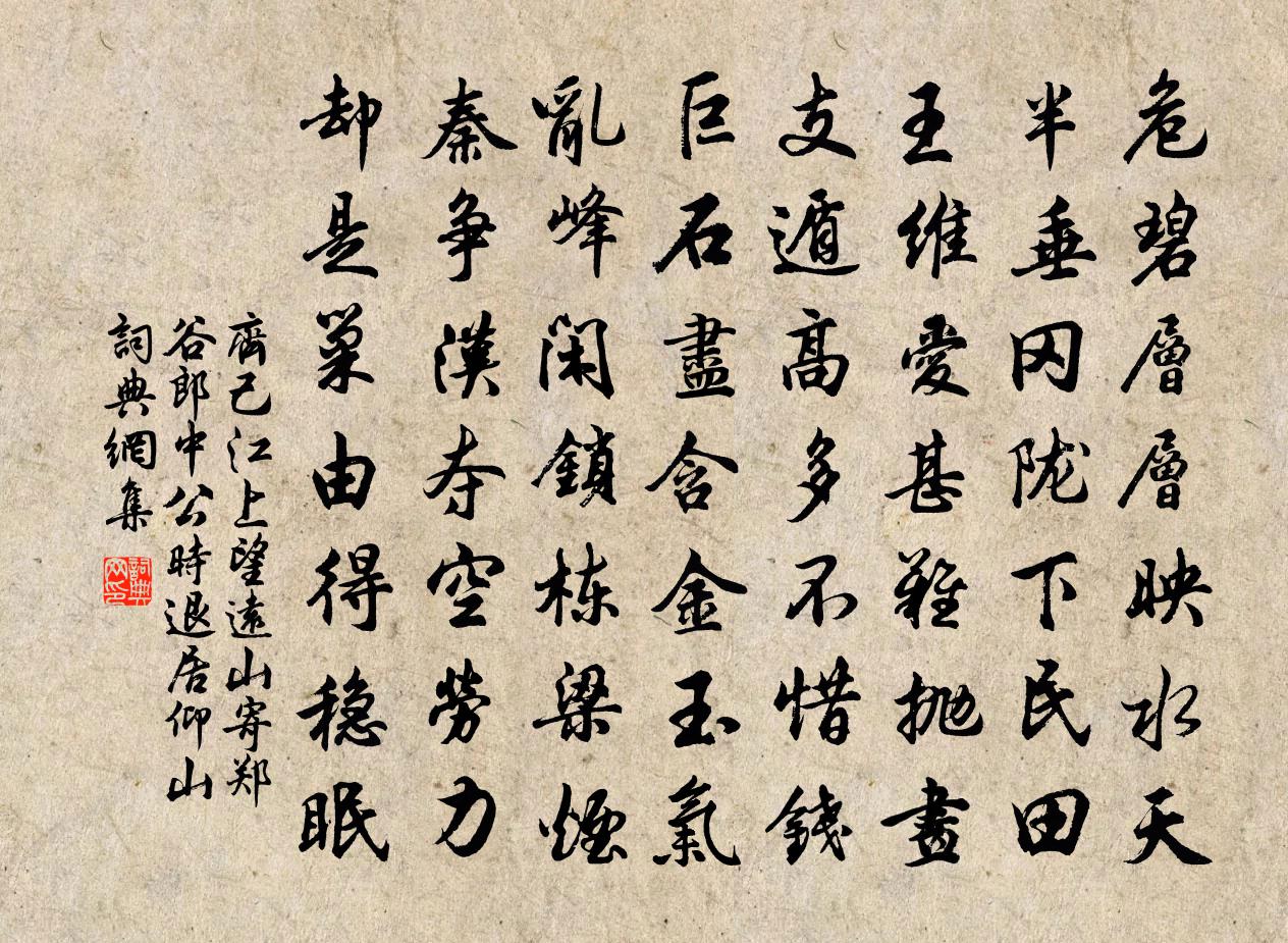 齊己江上望遠山寄鄭谷郎中(公時退居仰山)書法作品欣賞