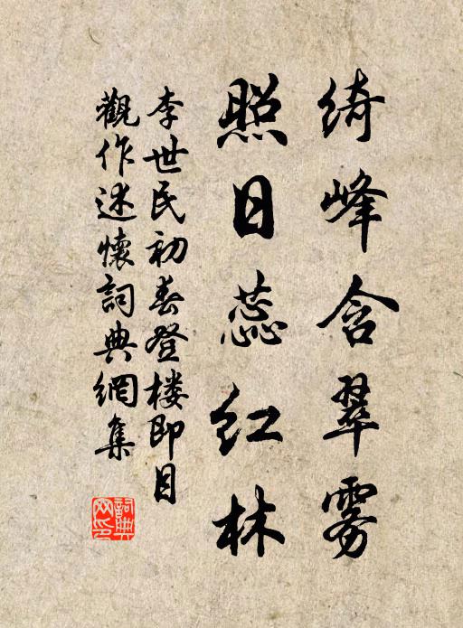 欲罷又未能，隨時景光度 詩詞名句