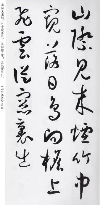 孫過庭書譜集字古詩18首