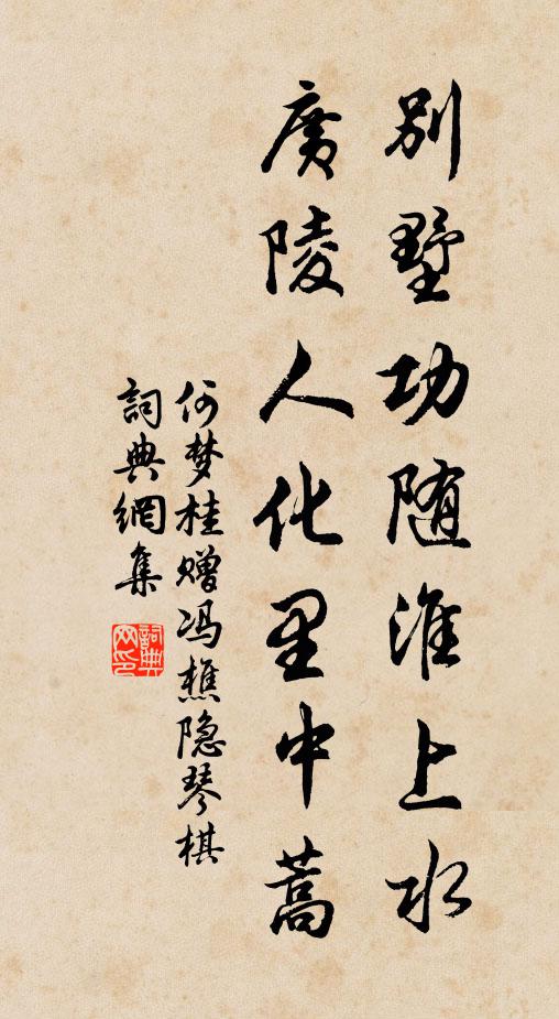 禪禪碌碡，道道木頭 詩詞名句