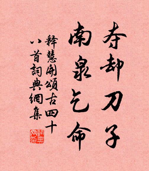 竊祿本無補，乞身亦多艱 詩詞名句