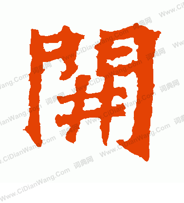 寫的楊大眼造像