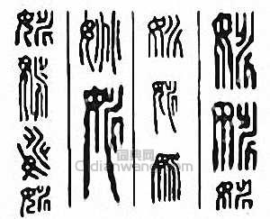 “姚”篆刻印章